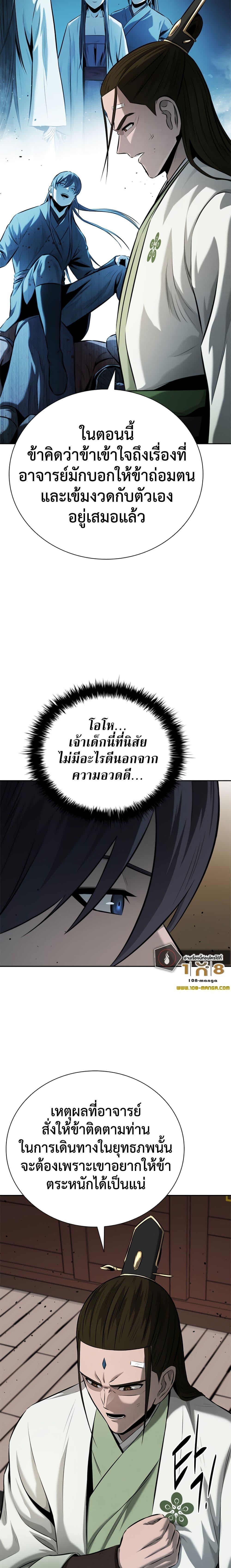 Moon-Shadow Sword Emperor ตอนที่ 50 5