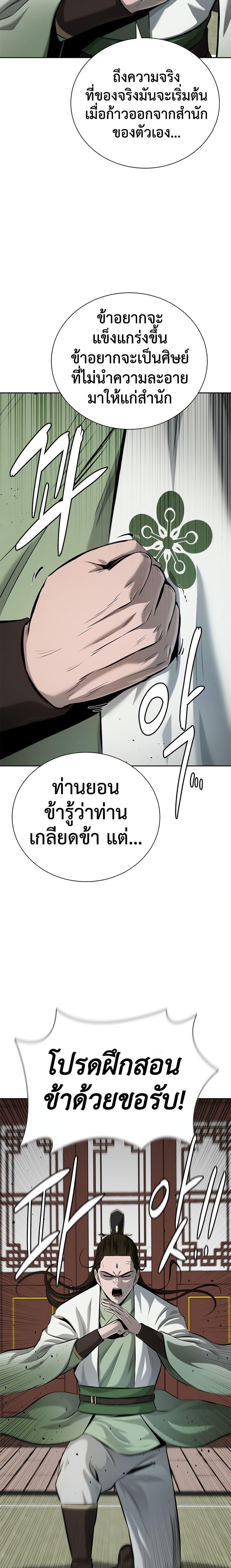 Moon-Shadow Sword Emperor ตอนที่ 50 6