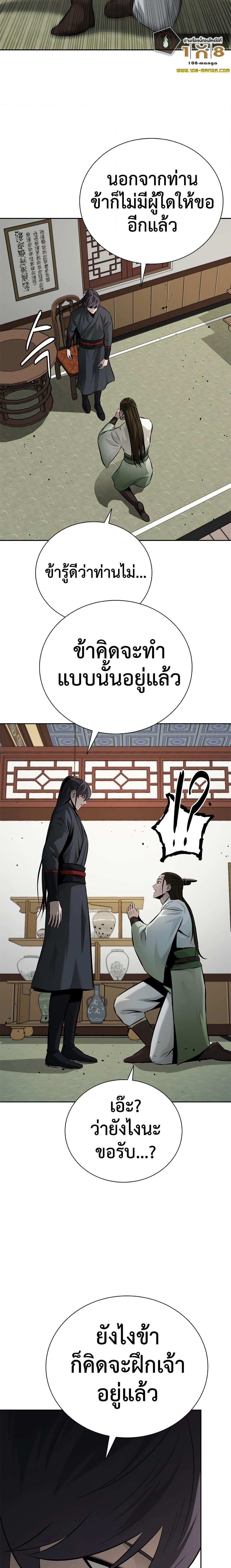 Moon-Shadow Sword Emperor ตอนที่ 50 7