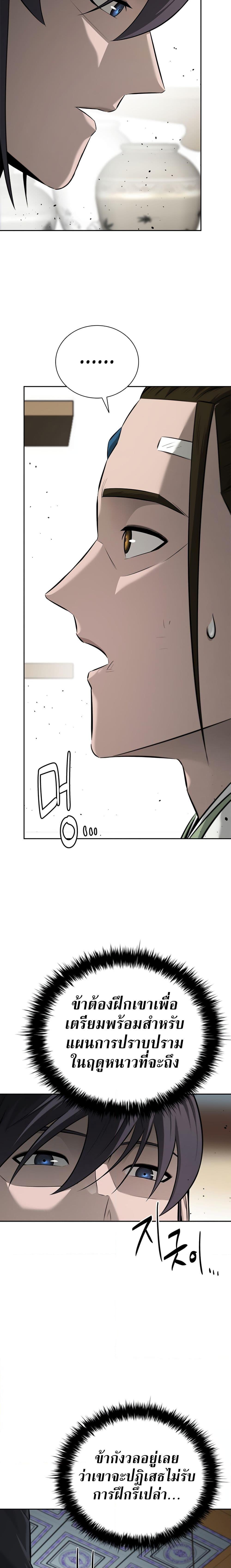 Moon-Shadow Sword Emperor ตอนที่ 50 8