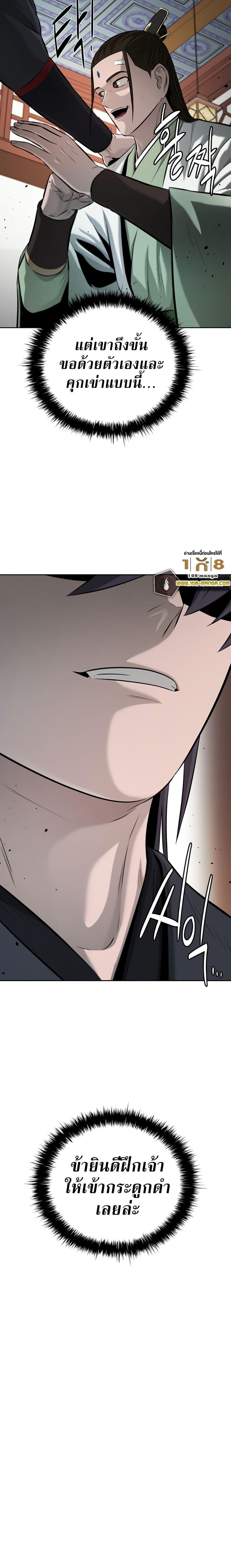 Moon-Shadow Sword Emperor ตอนที่ 50 9