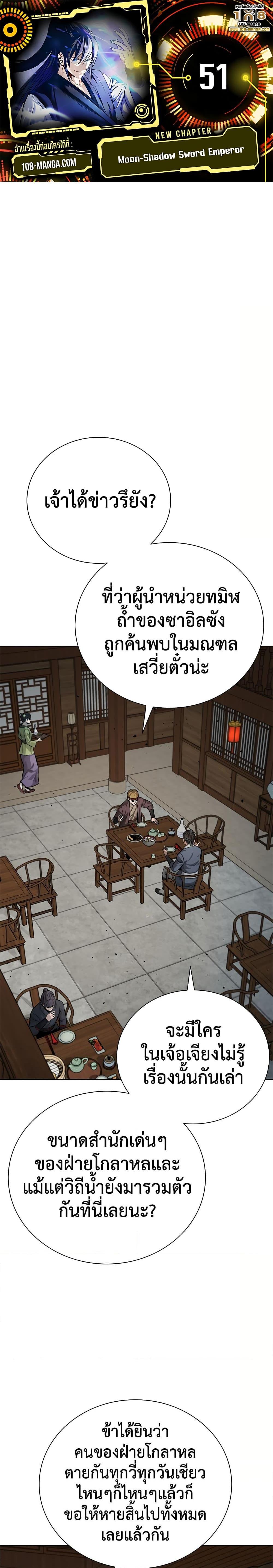 Moon-Shadow Sword Emperor ตอนที่ 51 1