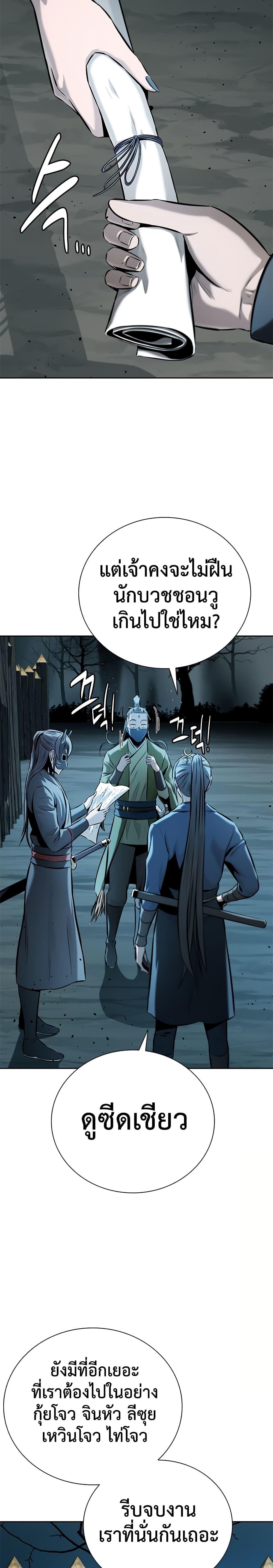 Moon-Shadow Sword Emperor ตอนที่ 51 10