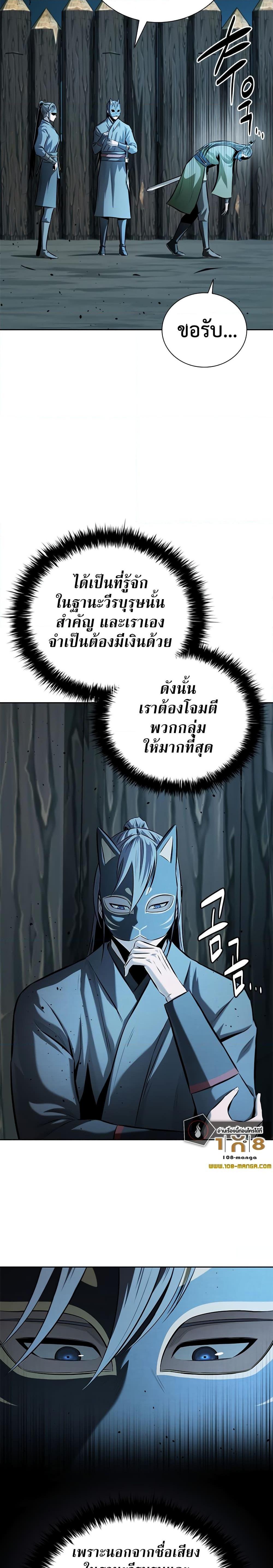 Moon-Shadow Sword Emperor ตอนที่ 51 11