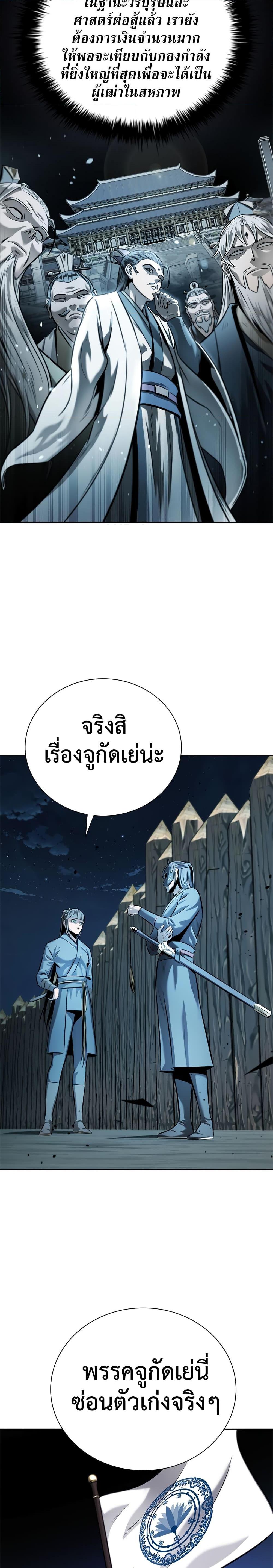 Moon-Shadow Sword Emperor ตอนที่ 51 12