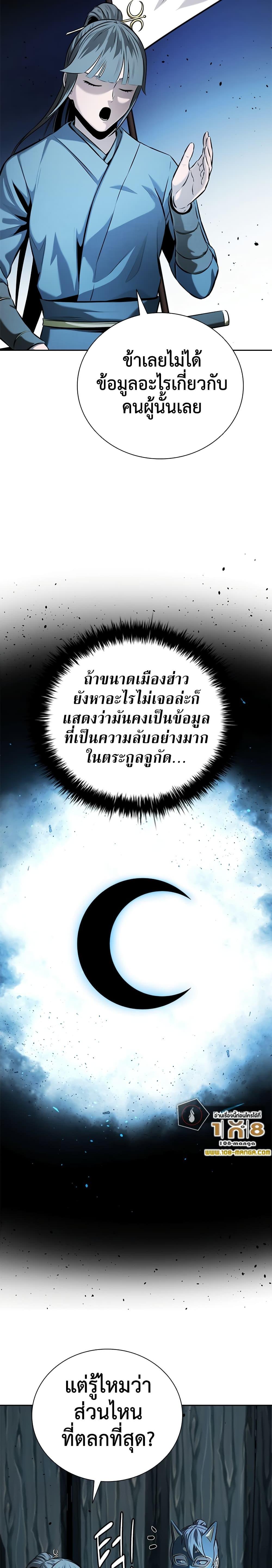 Moon-Shadow Sword Emperor ตอนที่ 51 13
