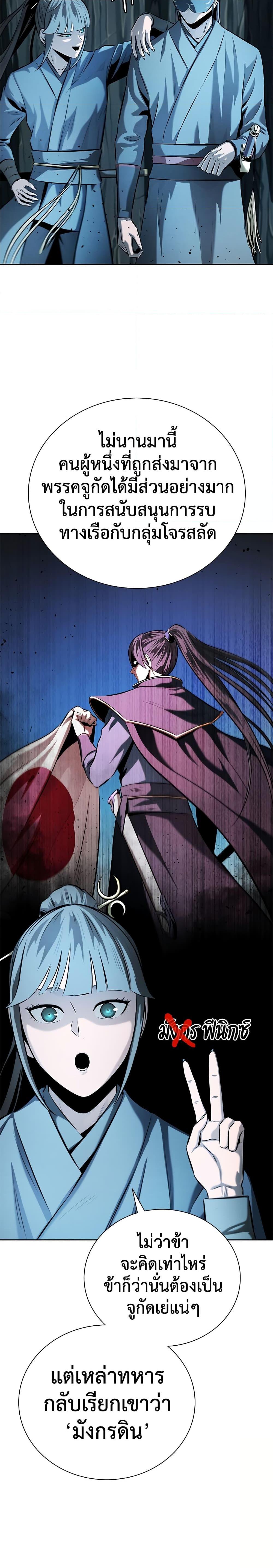 Moon-Shadow Sword Emperor ตอนที่ 51 14