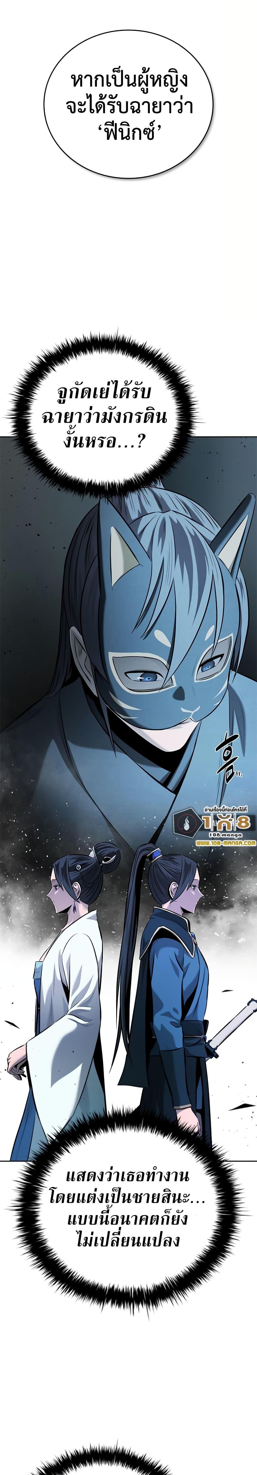 Moon-Shadow Sword Emperor ตอนที่ 51 15