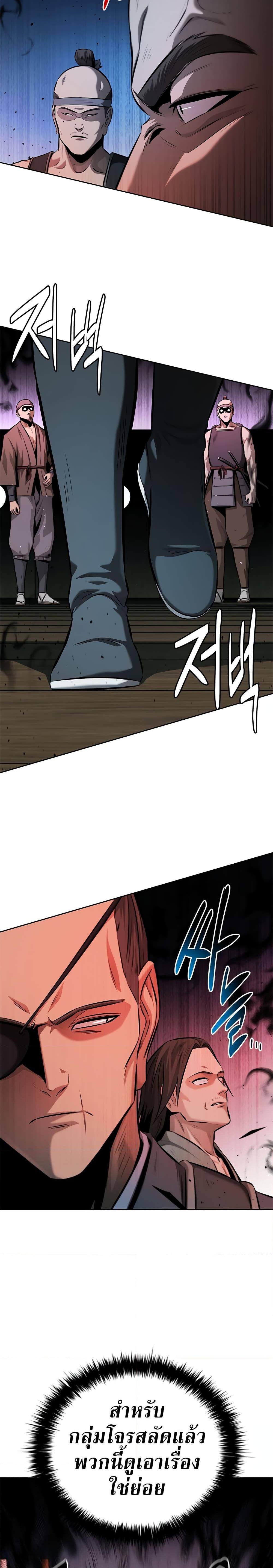 Moon-Shadow Sword Emperor ตอนที่ 51 18