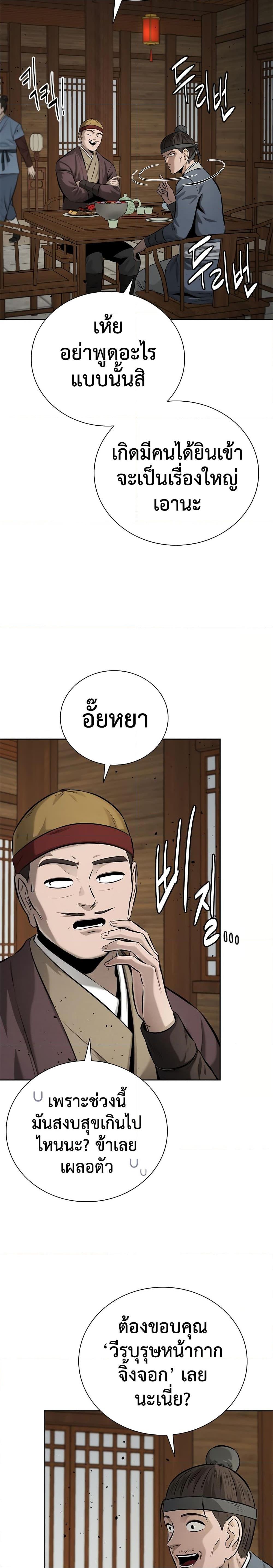 Moon-Shadow Sword Emperor ตอนที่ 51 2