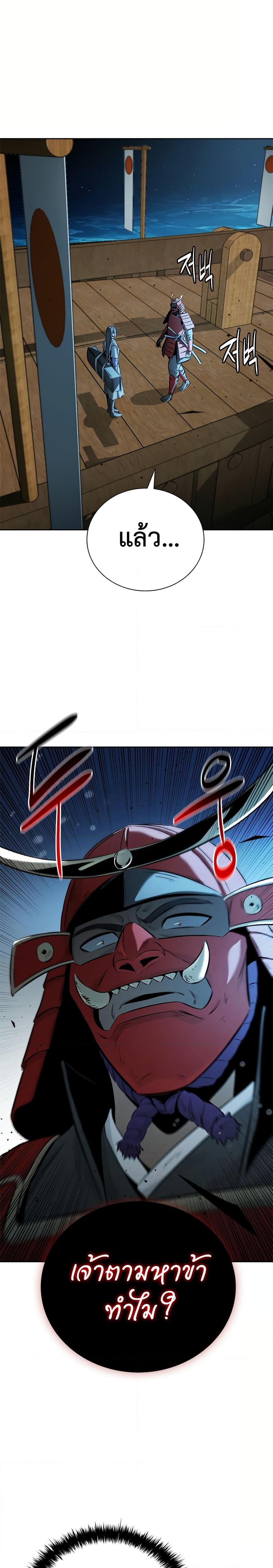 Moon-Shadow Sword Emperor ตอนที่ 51 20