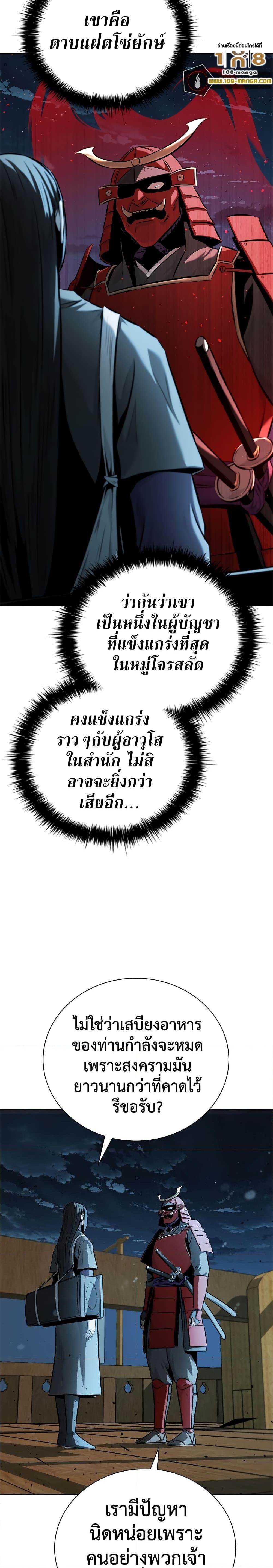 Moon-Shadow Sword Emperor ตอนที่ 51 21