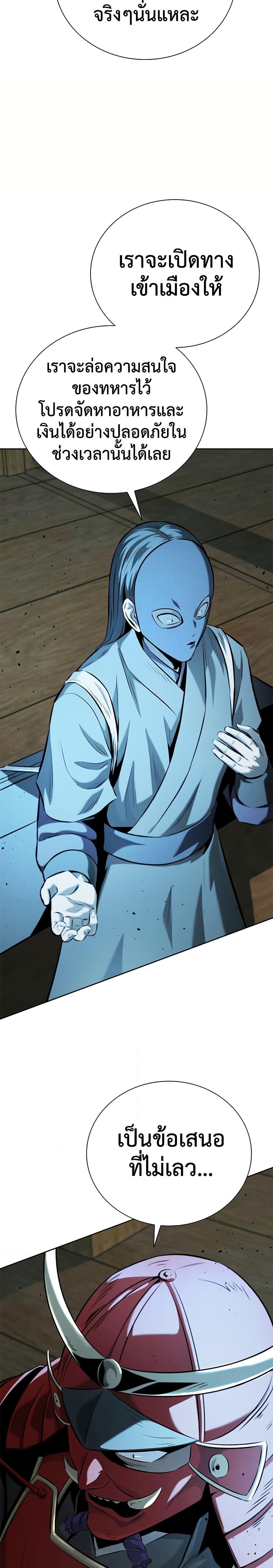 Moon-Shadow Sword Emperor ตอนที่ 51 22