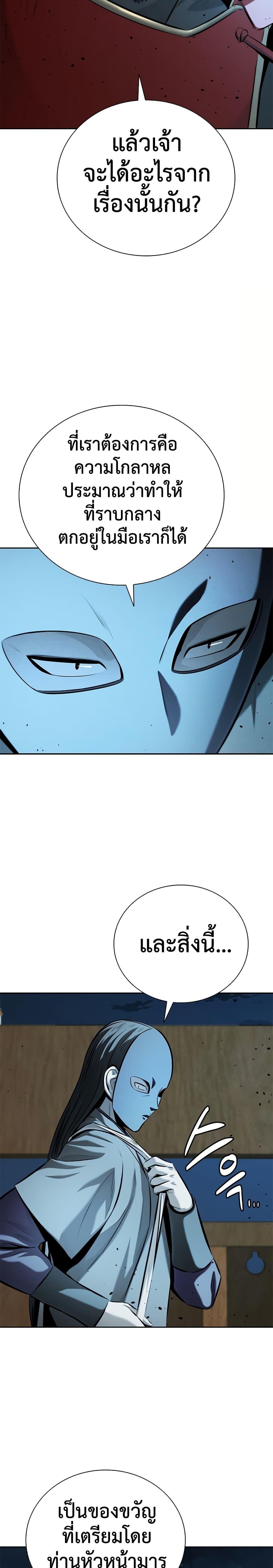 Moon-Shadow Sword Emperor ตอนที่ 51 23