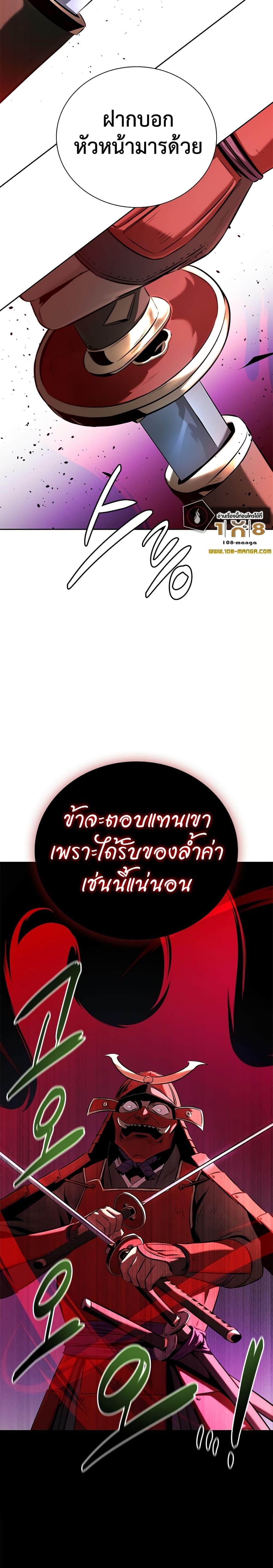 Moon-Shadow Sword Emperor ตอนที่ 51 25