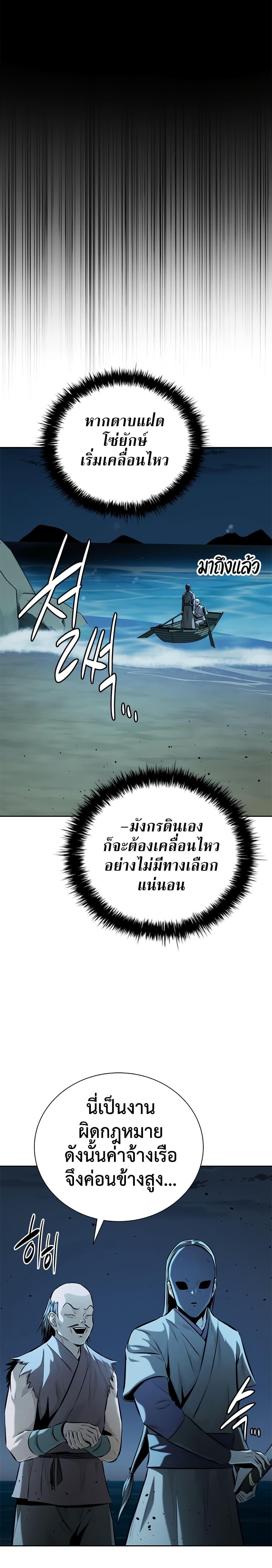 Moon-Shadow Sword Emperor ตอนที่ 51 26