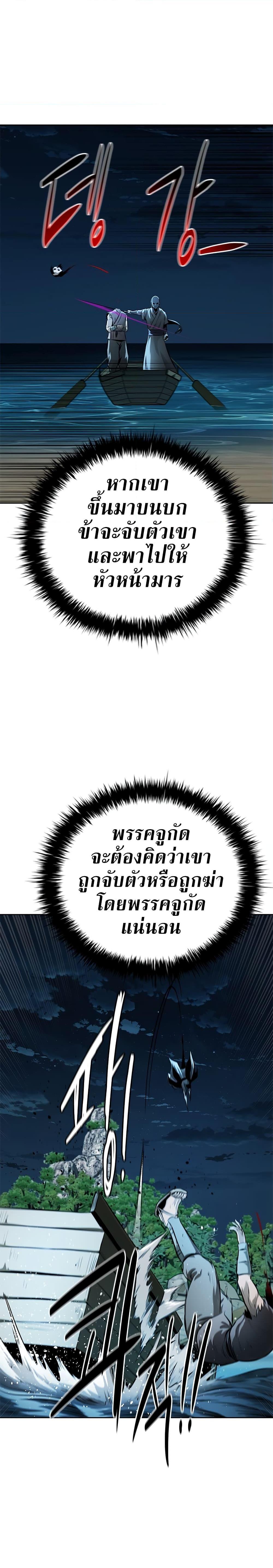 Moon-Shadow Sword Emperor ตอนที่ 51 27