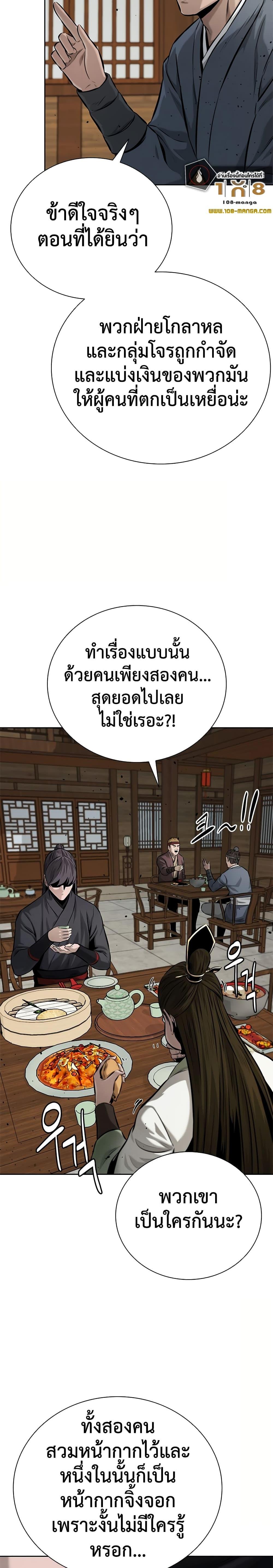 Moon-Shadow Sword Emperor ตอนที่ 51 3