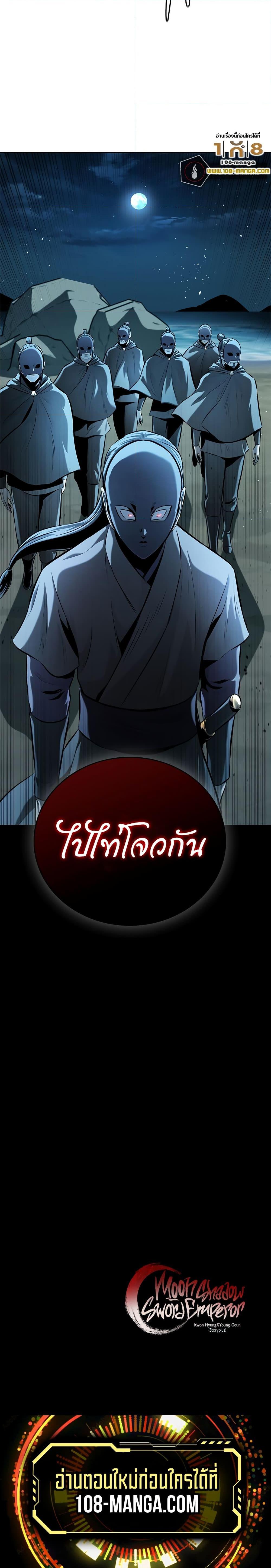 Moon-Shadow Sword Emperor ตอนที่ 51 30
