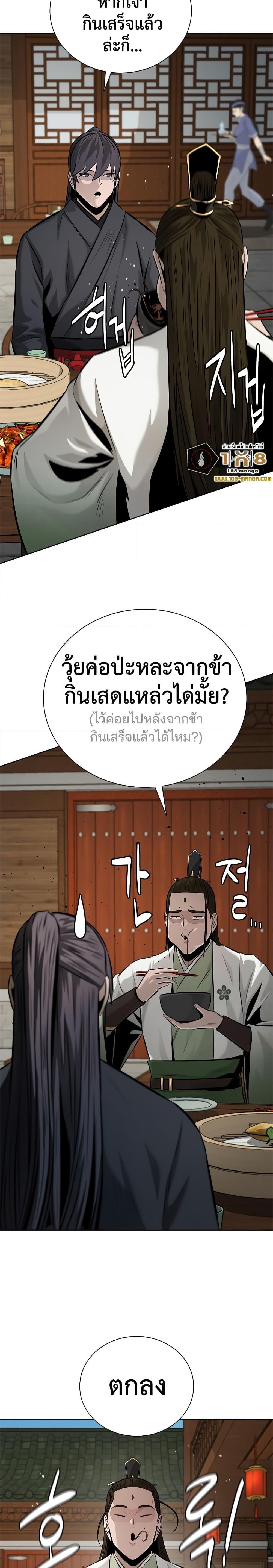 Moon-Shadow Sword Emperor ตอนที่ 51 5