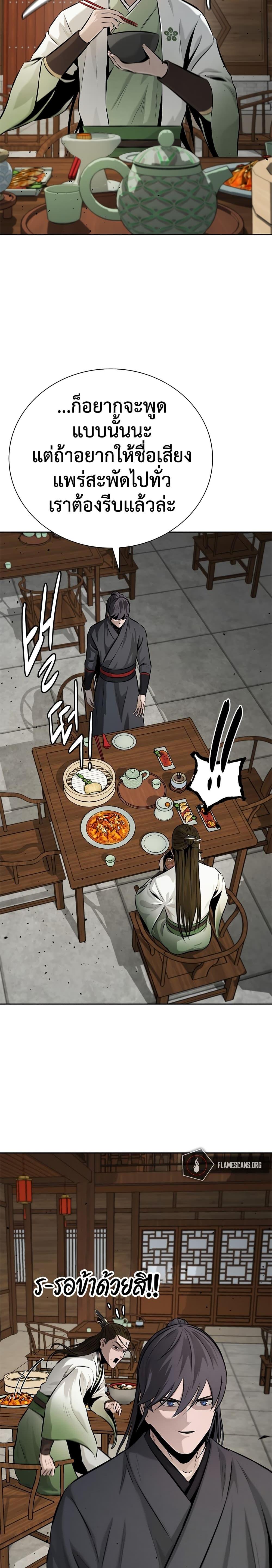Moon-Shadow Sword Emperor ตอนที่ 51 6