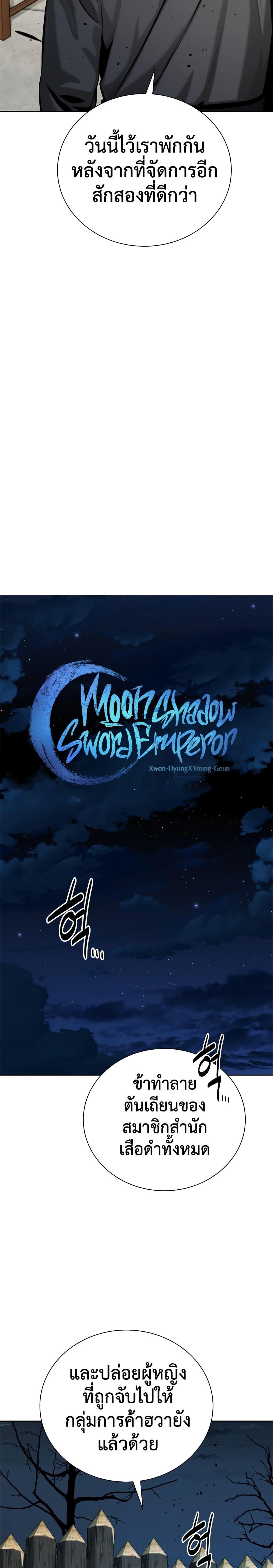 Moon-Shadow Sword Emperor ตอนที่ 51 7
