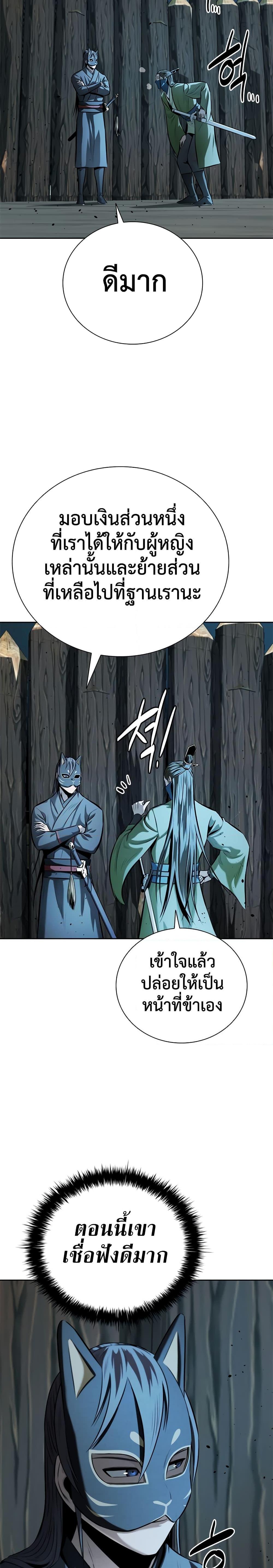 Moon-Shadow Sword Emperor ตอนที่ 51 8