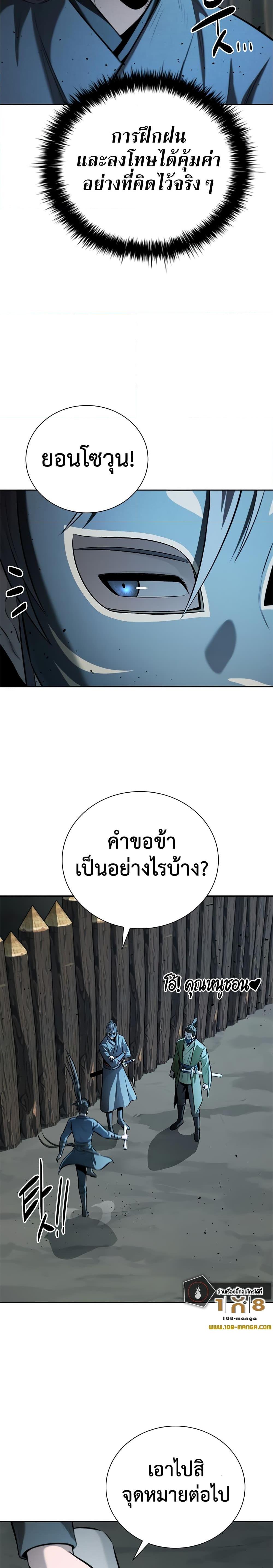 Moon-Shadow Sword Emperor ตอนที่ 51 9