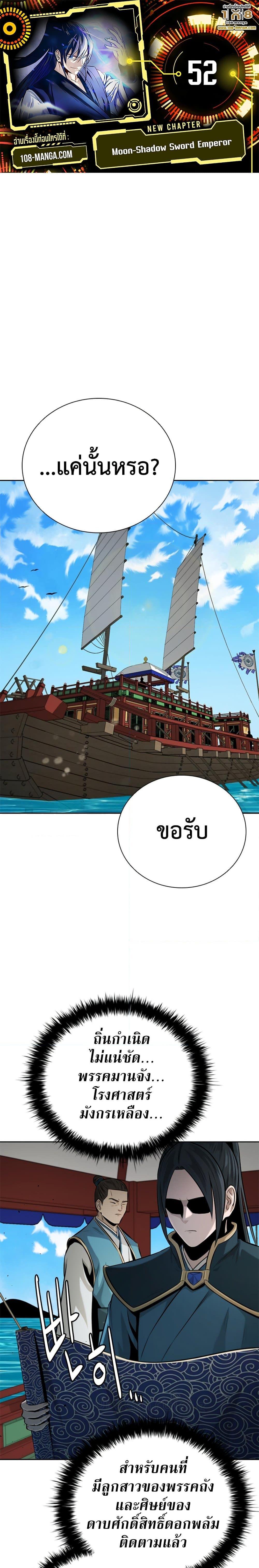 Moon-Shadow Sword Emperor ตอนที่ 52 1