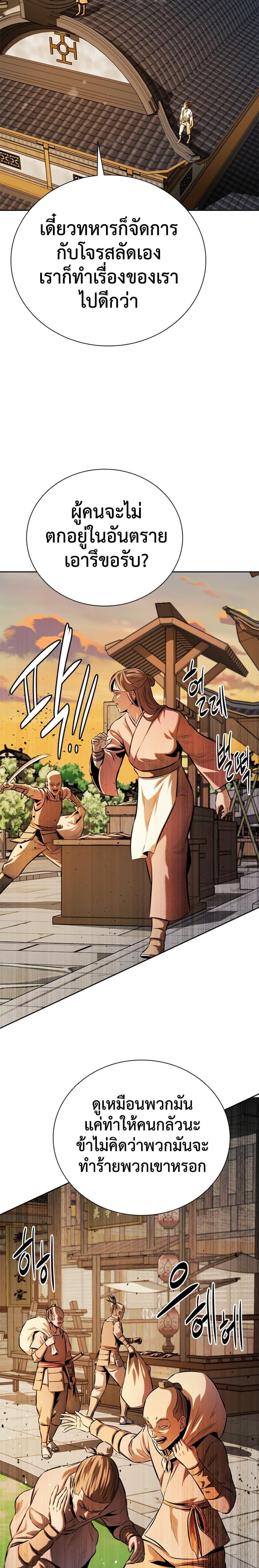 Moon-Shadow Sword Emperor ตอนที่ 52 10