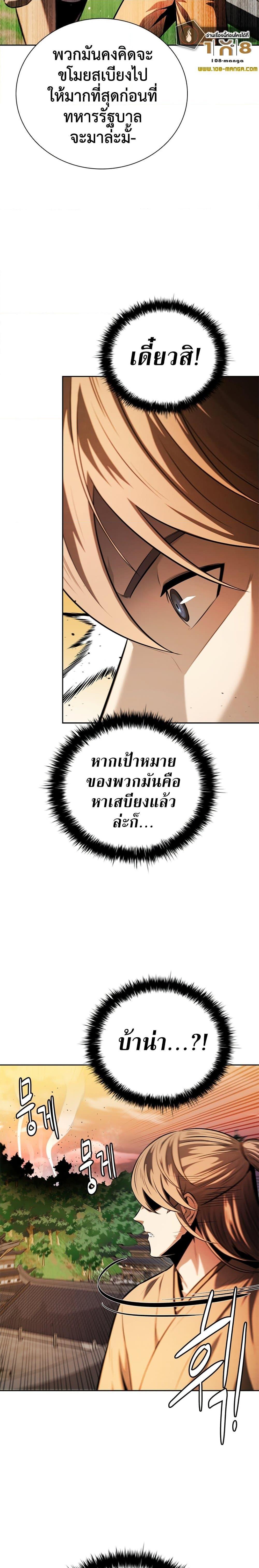 Moon-Shadow Sword Emperor ตอนที่ 52 11