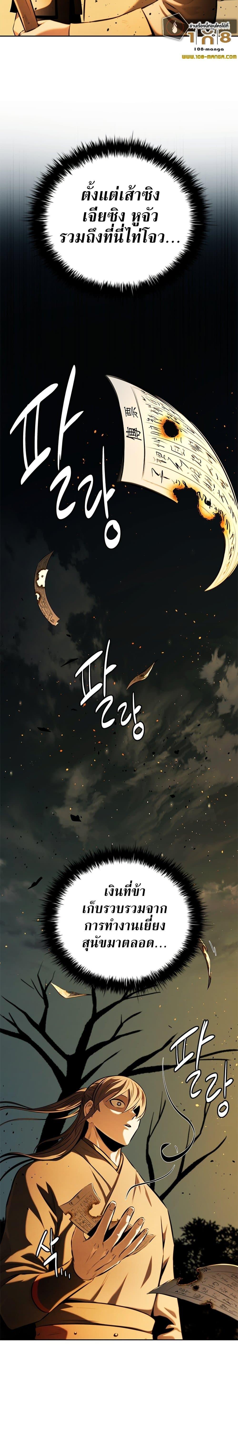 Moon-Shadow Sword Emperor ตอนที่ 52 15