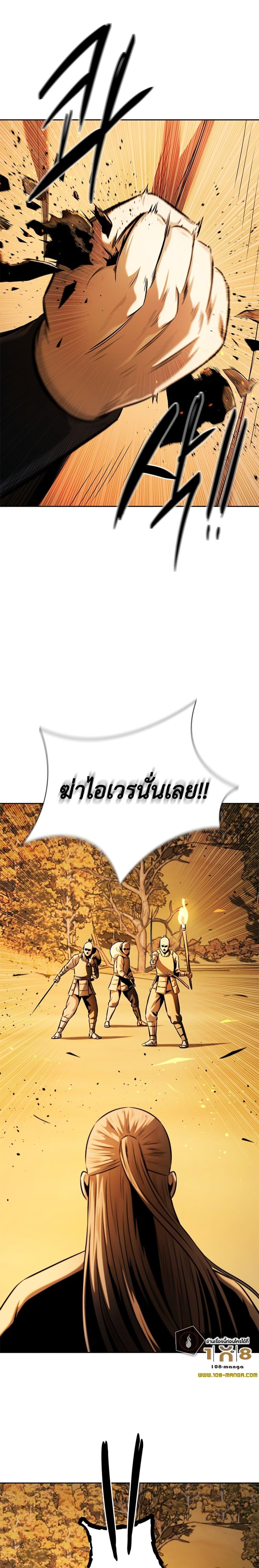 Moon-Shadow Sword Emperor ตอนที่ 52 16