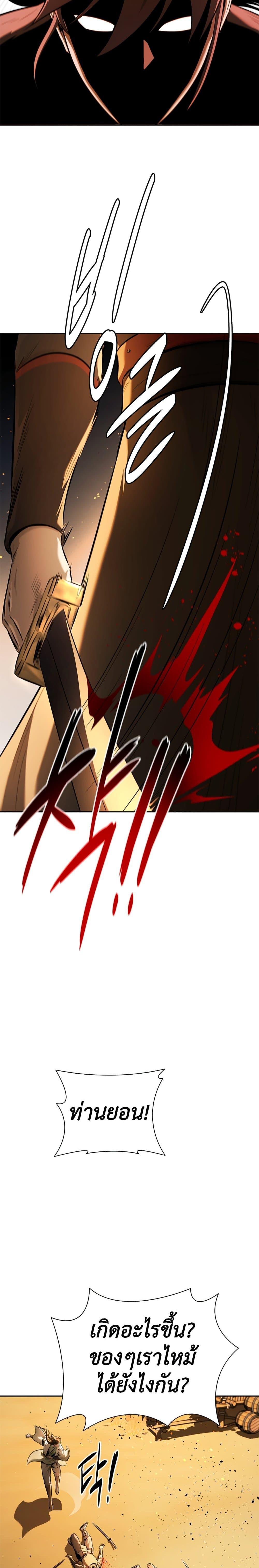 Moon-Shadow Sword Emperor ตอนที่ 52 19