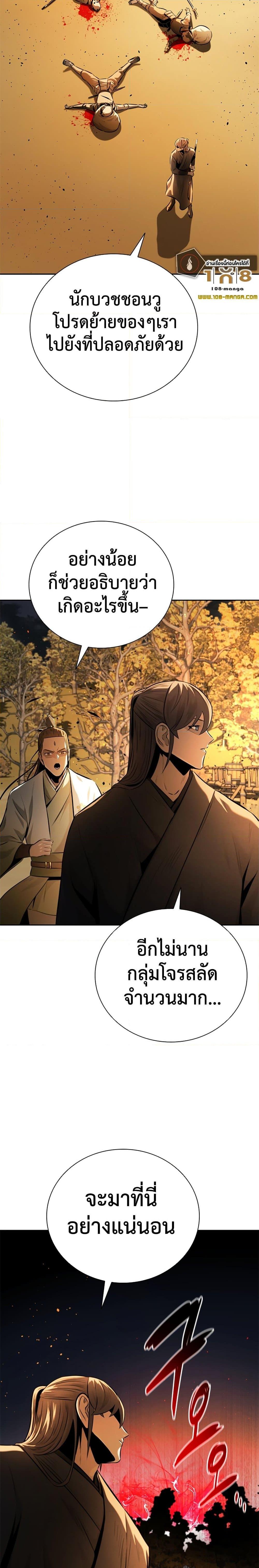 Moon-Shadow Sword Emperor ตอนที่ 52 20