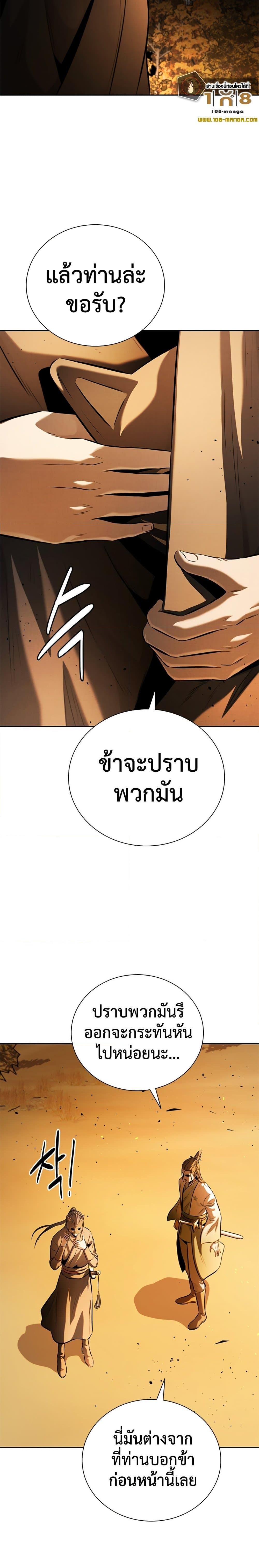 Moon-Shadow Sword Emperor ตอนที่ 52 21