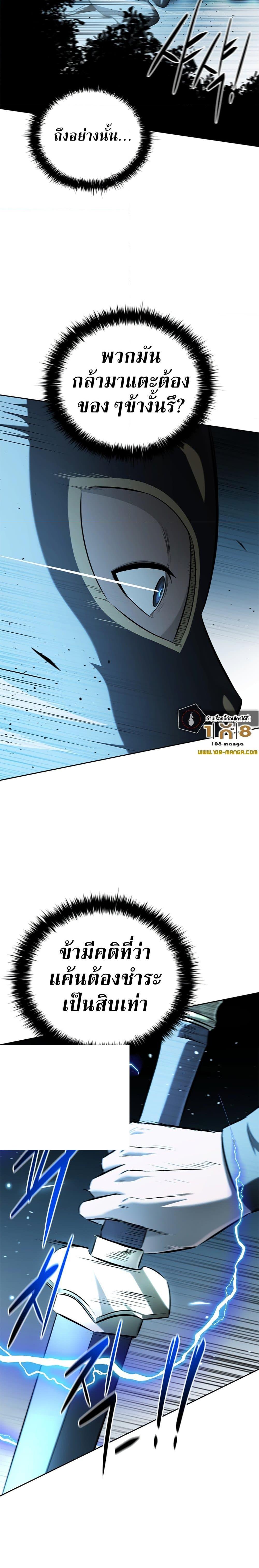 Moon-Shadow Sword Emperor ตอนที่ 52 23
