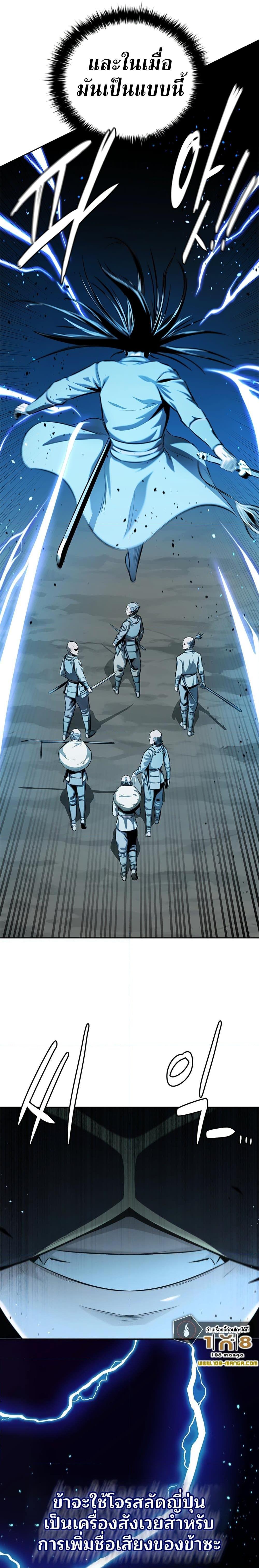 Moon-Shadow Sword Emperor ตอนที่ 52 24
