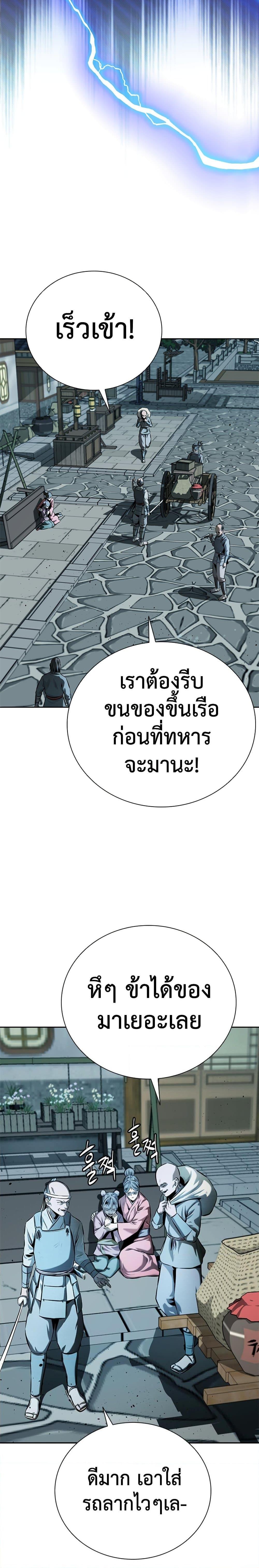 Moon-Shadow Sword Emperor ตอนที่ 52 26