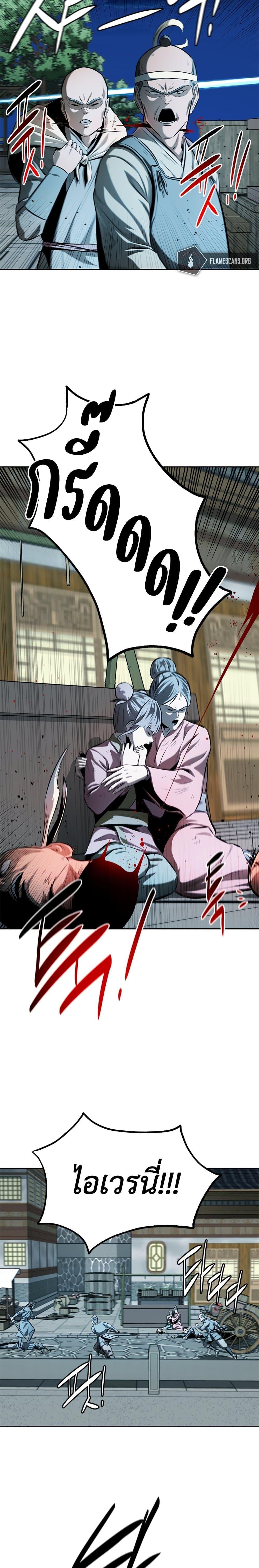 Moon-Shadow Sword Emperor ตอนที่ 52 28