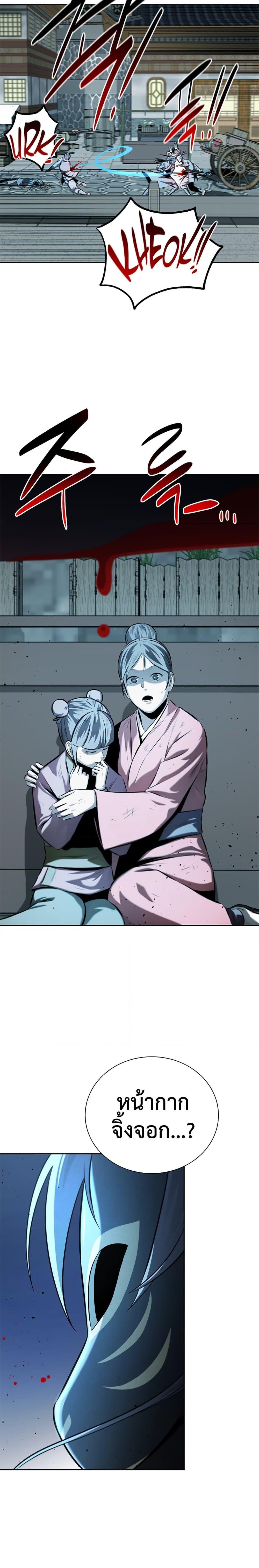 Moon-Shadow Sword Emperor ตอนที่ 52 29