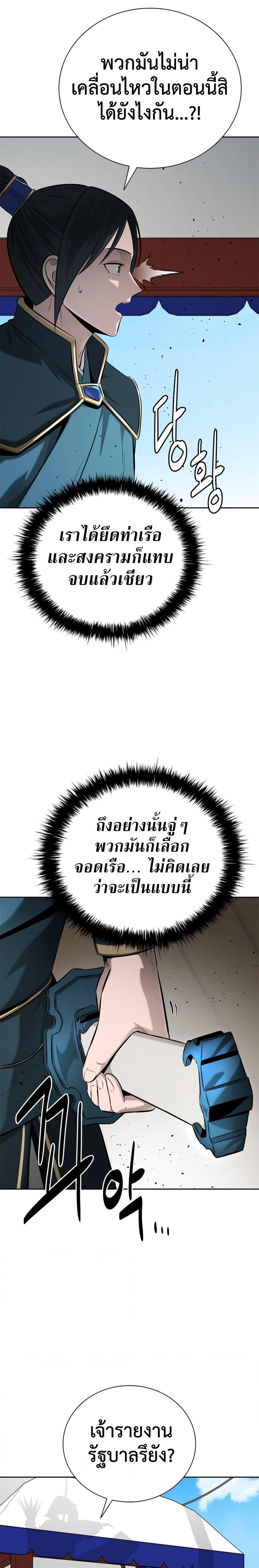 Moon-Shadow Sword Emperor ตอนที่ 52 3