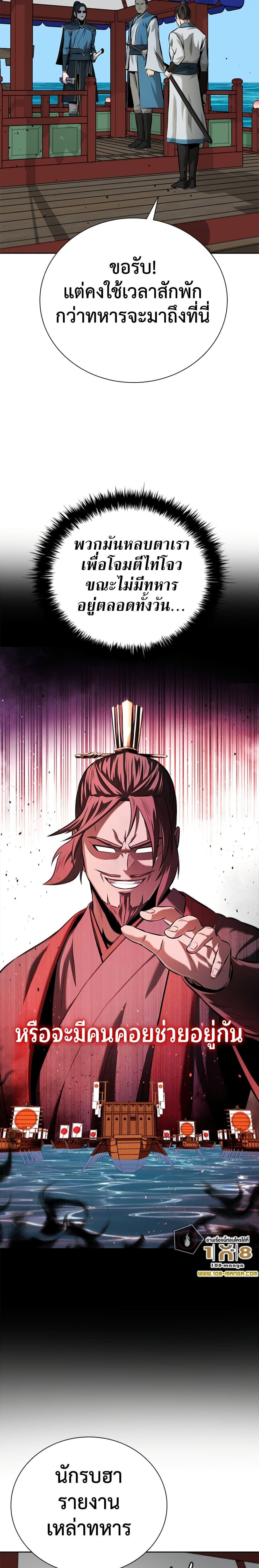 Moon-Shadow Sword Emperor ตอนที่ 52 4