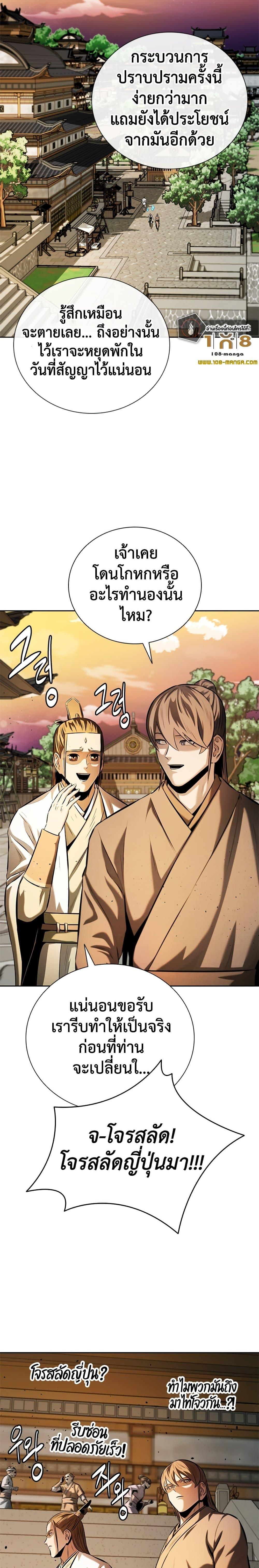 Moon-Shadow Sword Emperor ตอนที่ 52 7