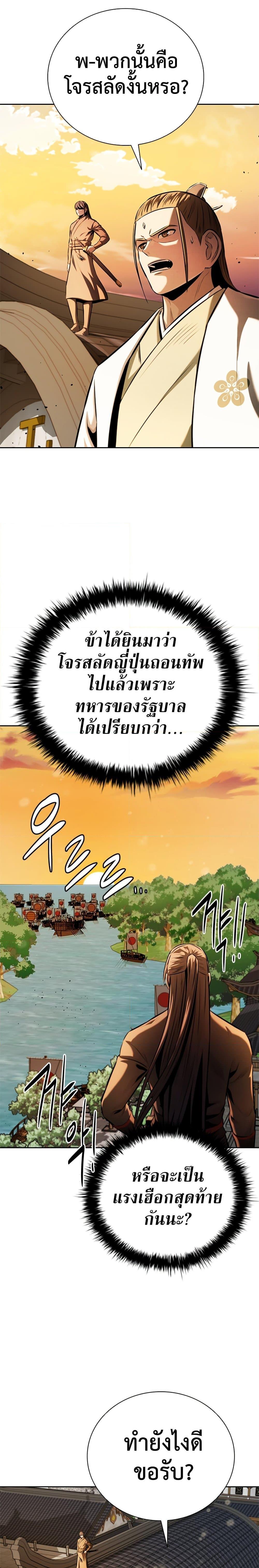 Moon-Shadow Sword Emperor ตอนที่ 52 9