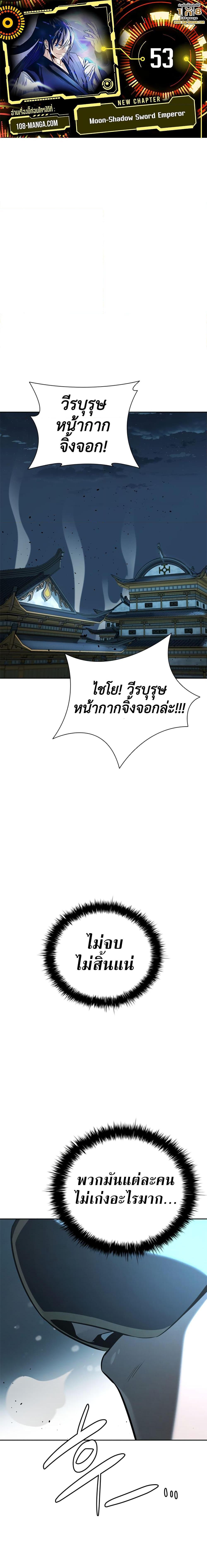 Moon-Shadow Sword Emperor ตอนที่ 53 1