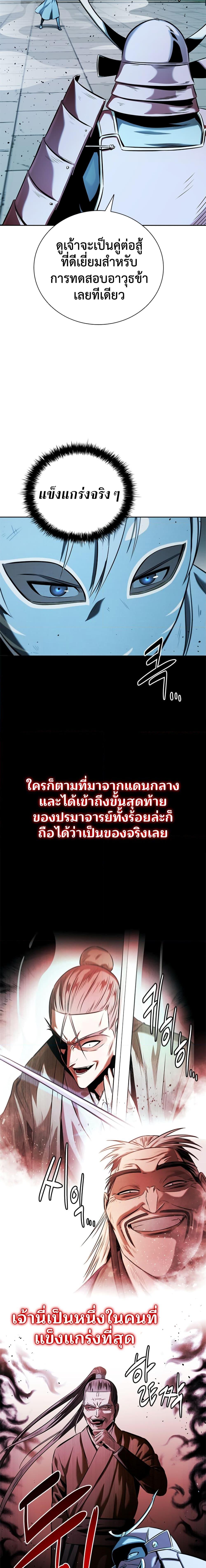 Moon-Shadow Sword Emperor ตอนที่ 53 10