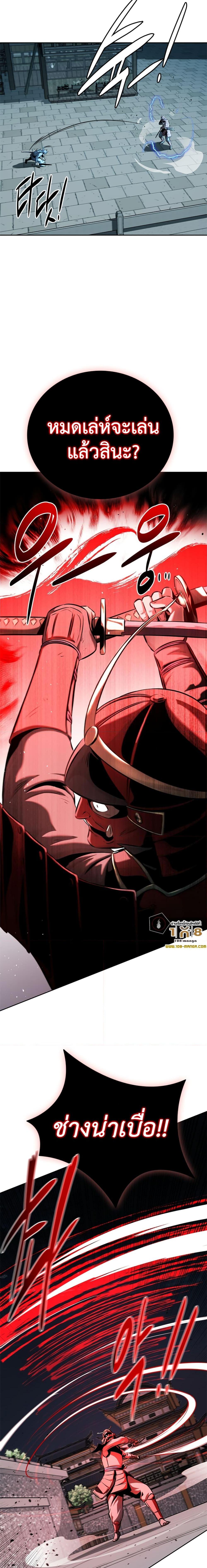 Moon-Shadow Sword Emperor ตอนที่ 53 16