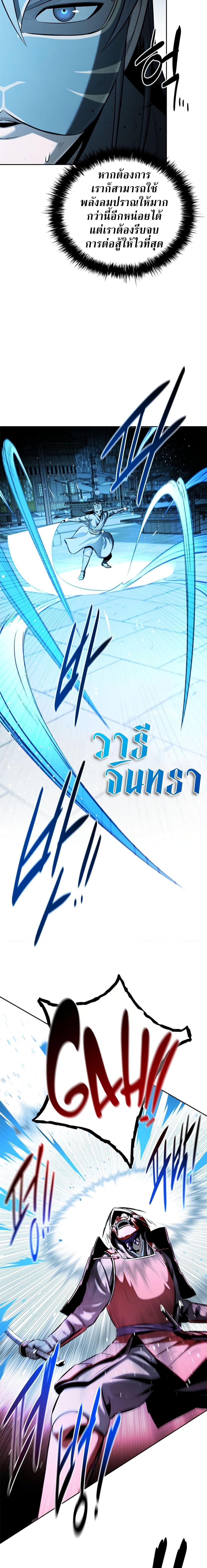 Moon-Shadow Sword Emperor ตอนที่ 53 18