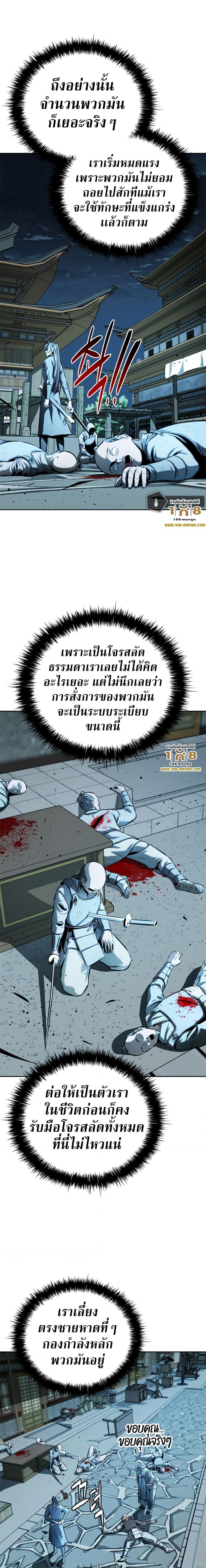 Moon-Shadow Sword Emperor ตอนที่ 53 2